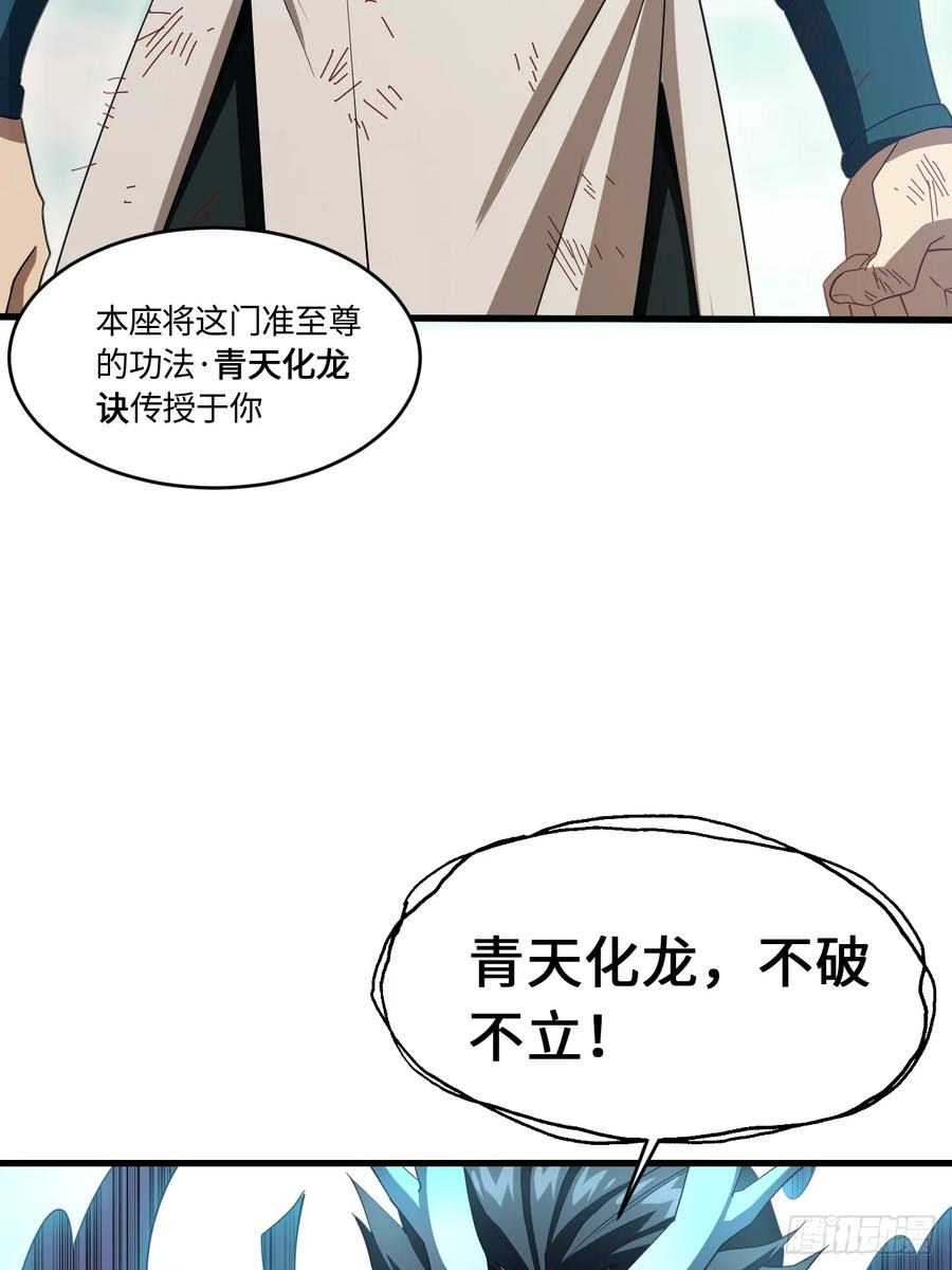 《开局签到荒古圣体》第31话 31.君仗剑的来信 第24页