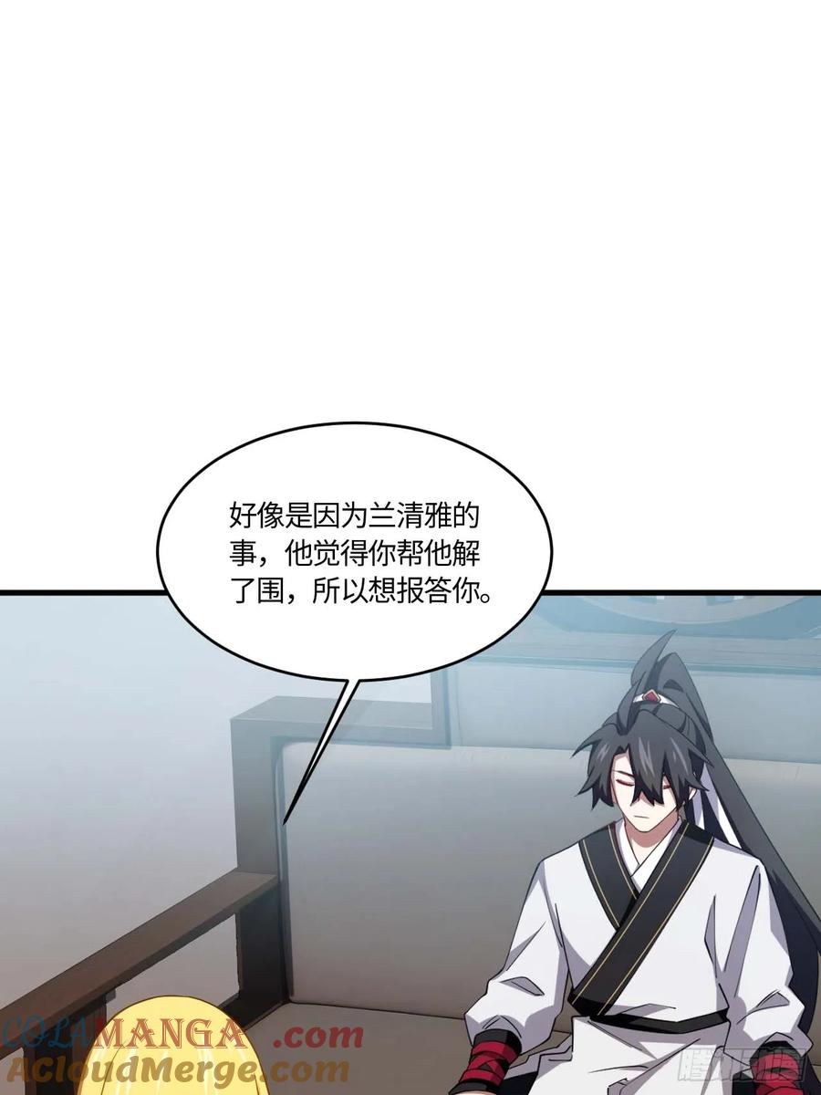 《开局签到荒古圣体》第31话 31.君仗剑的来信 第55页