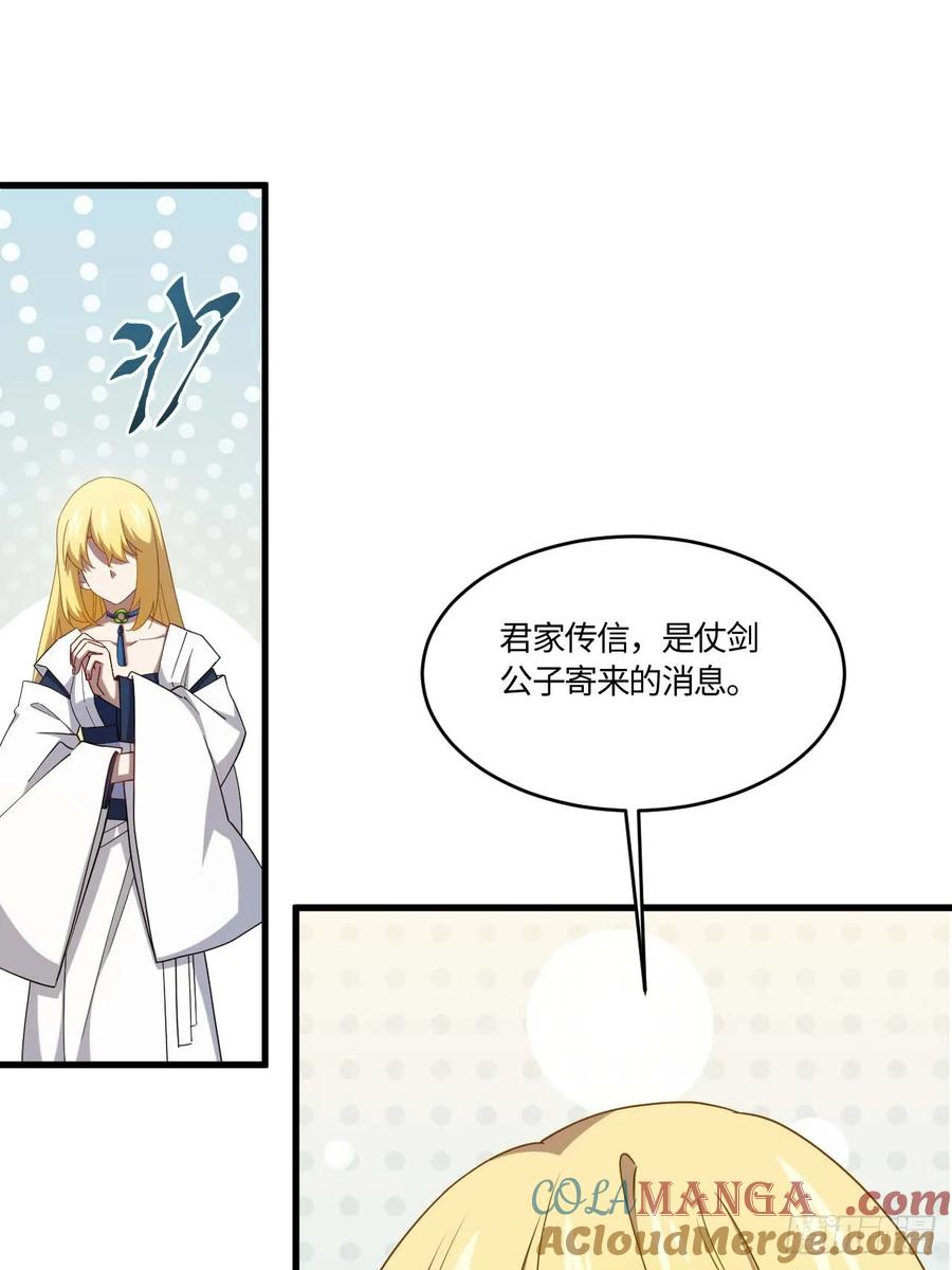 《开局签到荒古圣体》第31话 31.君仗剑的来信 第40页