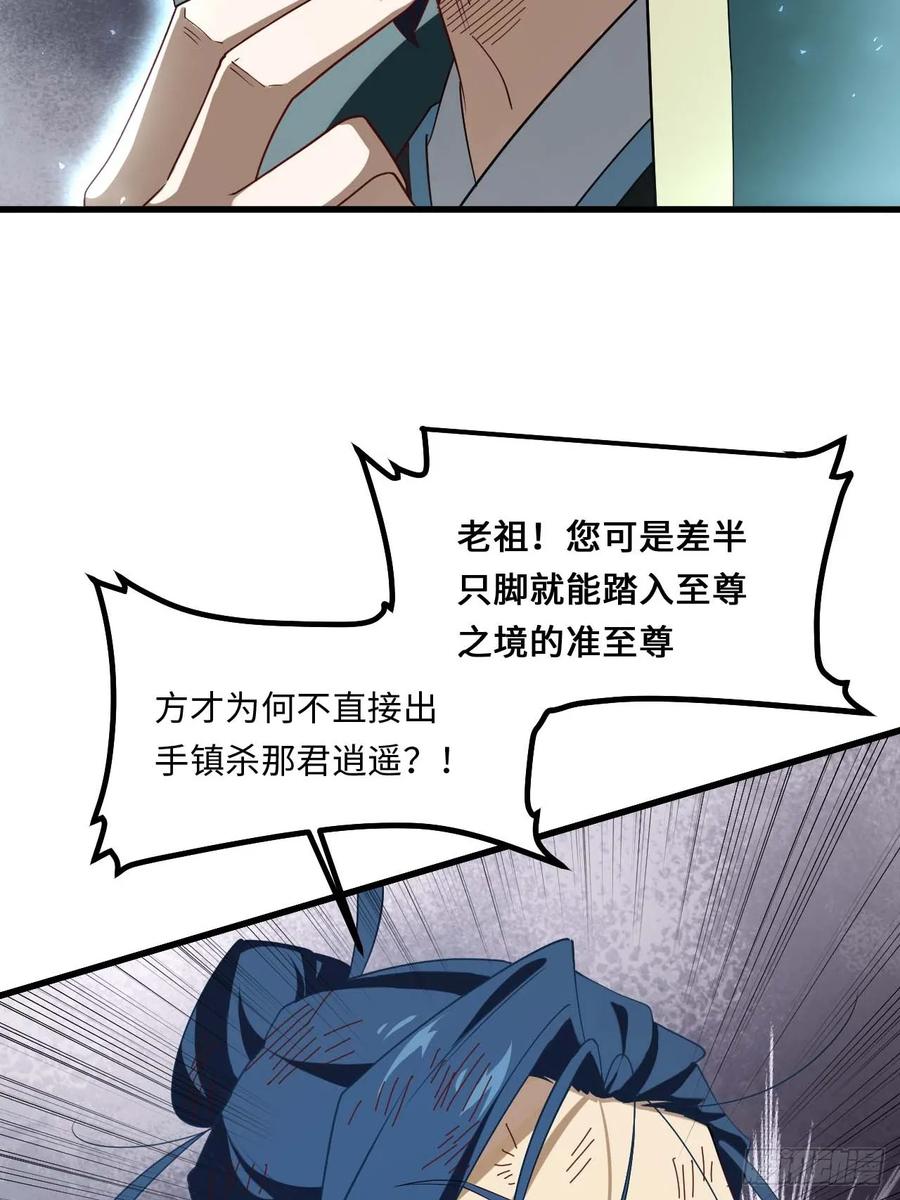 《开局签到荒古圣体》第31话 31.君仗剑的来信 第11页