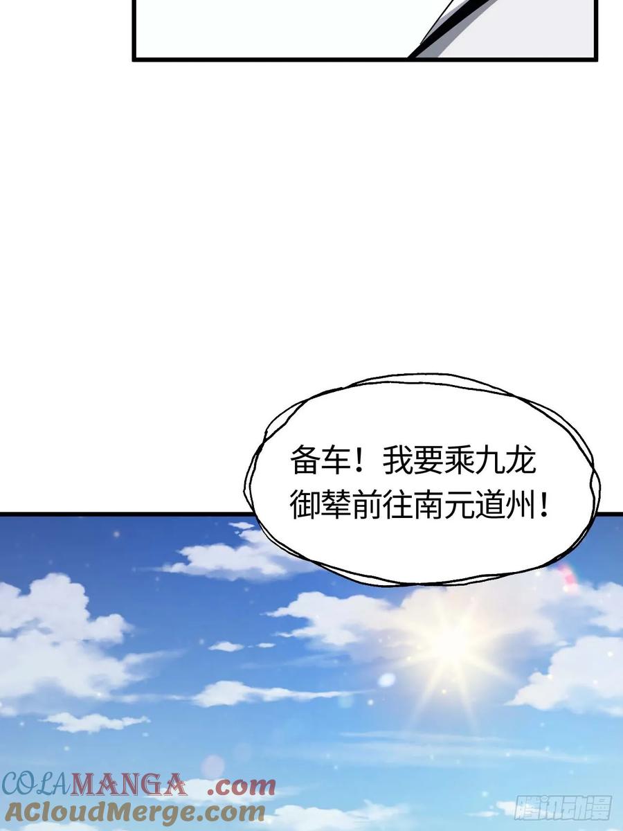 《开局签到荒古圣体》第31话 31.君仗剑的来信 第58页