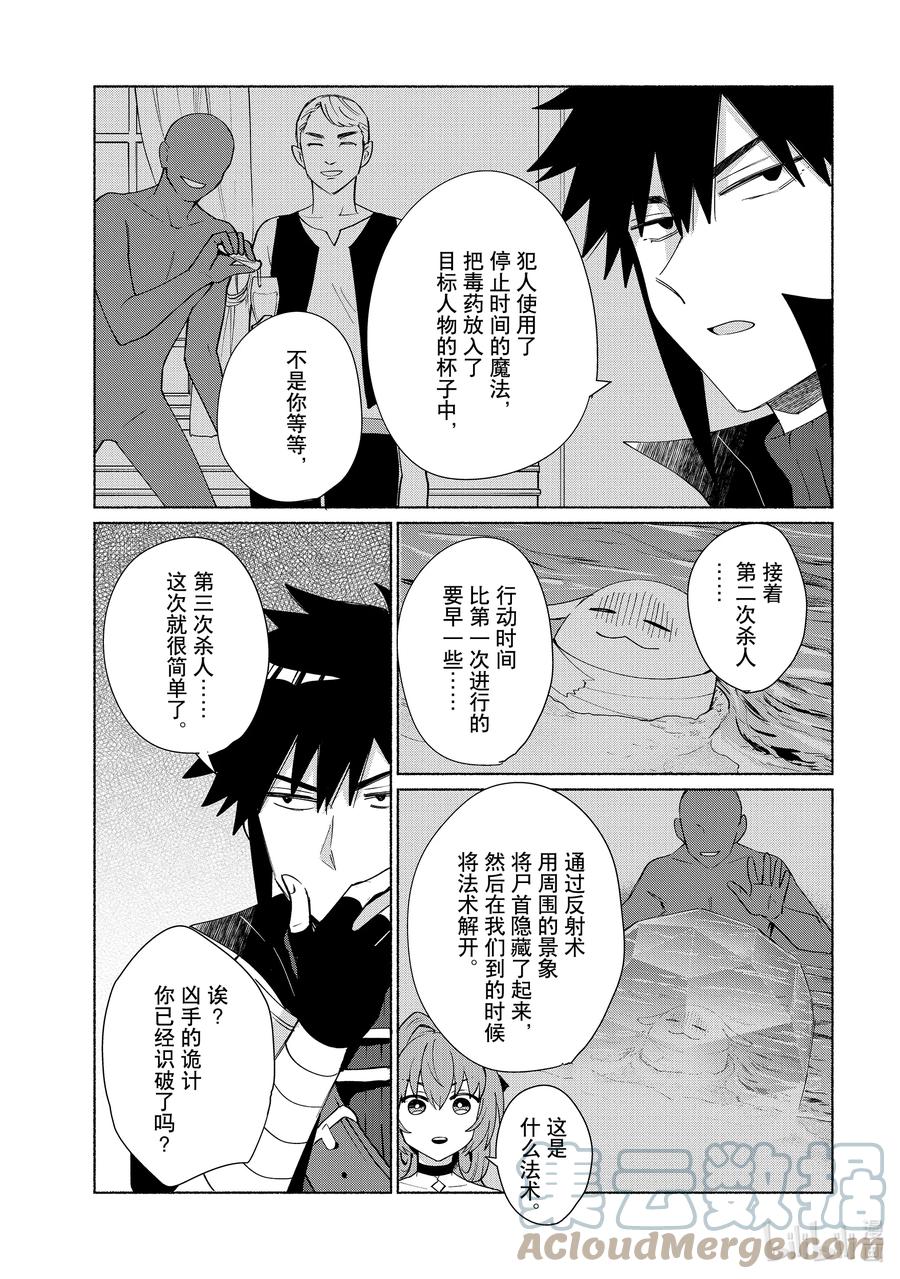 《转生后我成为了女主角而死党却成为了勇者》第33话 你是个假侦探吧 第11页