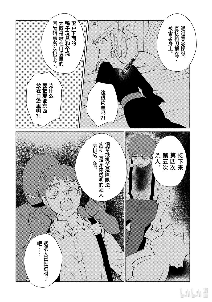 《转生后我成为了女主角而死党却成为了勇者》第33话 你是个假侦探吧 第12页