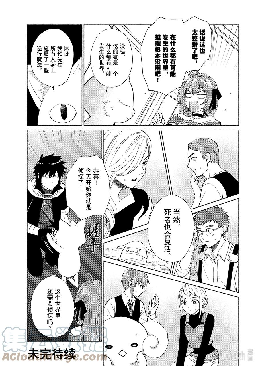 《转生后我成为了女主角而死党却成为了勇者》第33话 你是个假侦探吧 第15页