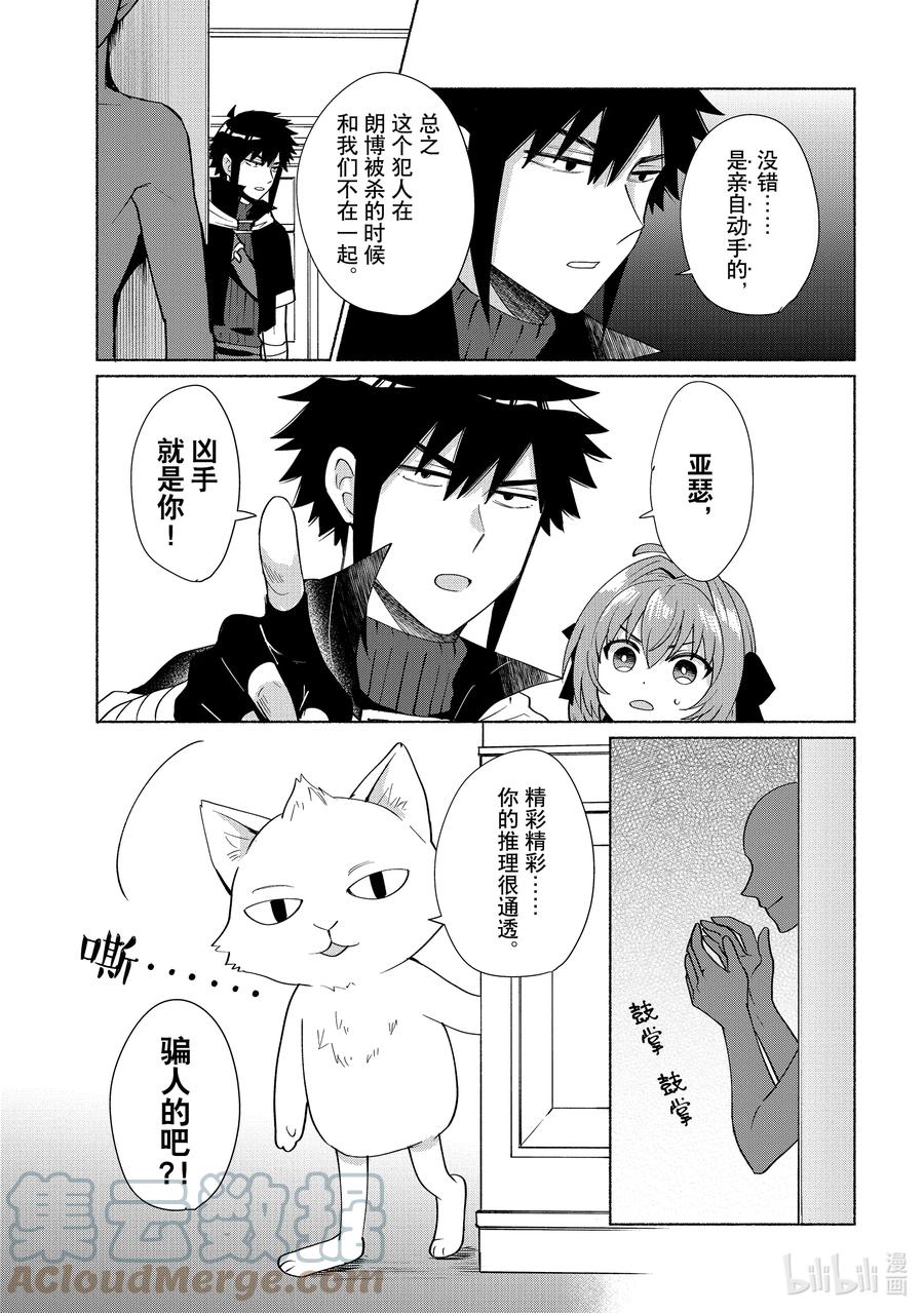 《转生后我成为了女主角而死党却成为了勇者》第33话 你是个假侦探吧 第13页