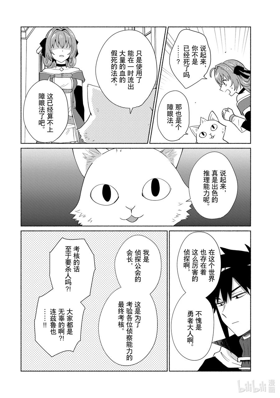《转生后我成为了女主角而死党却成为了勇者》第33话 你是个假侦探吧 第14页