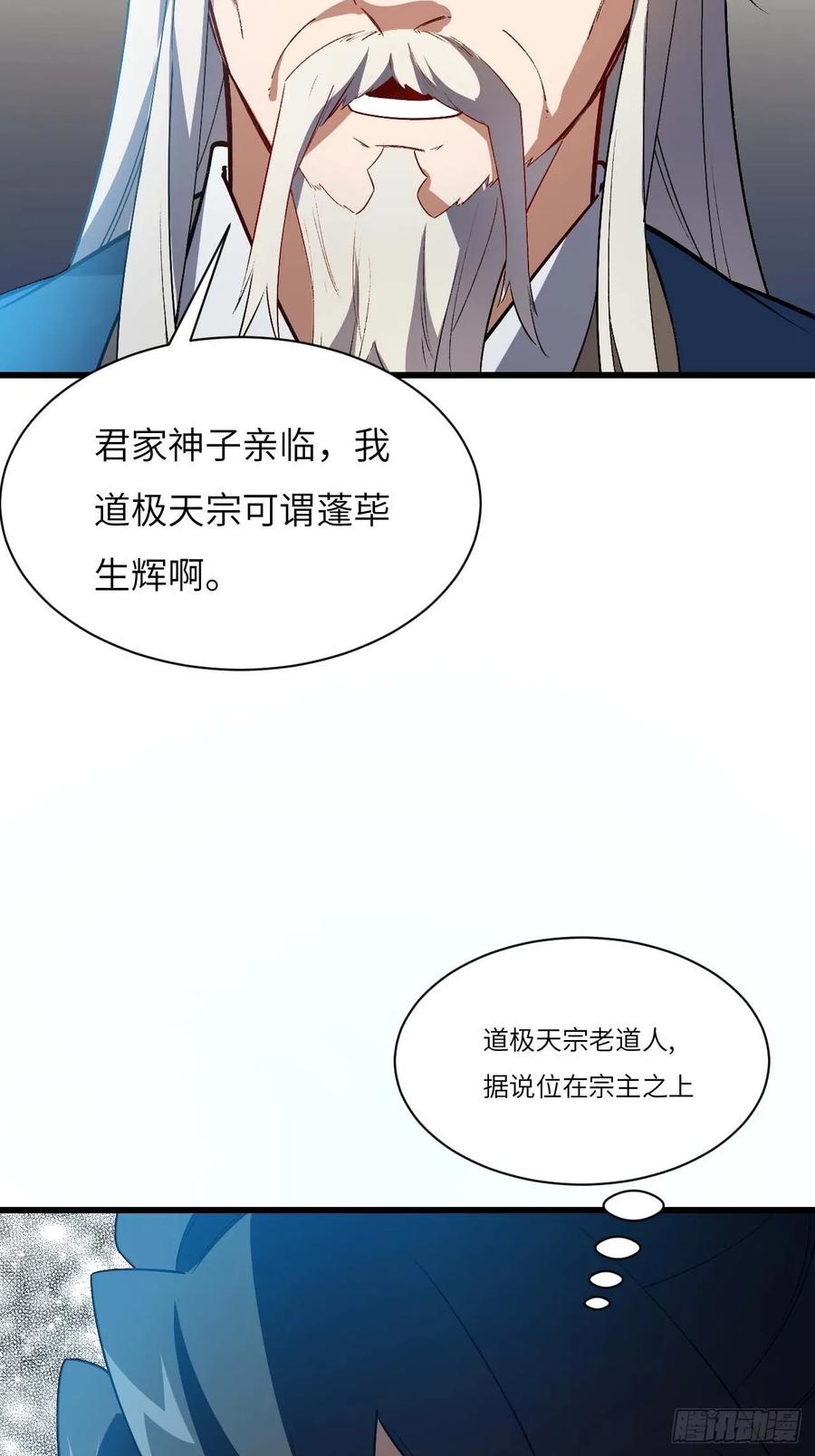 《开局签到荒古圣体》第33话 33.君至南天城 第53页