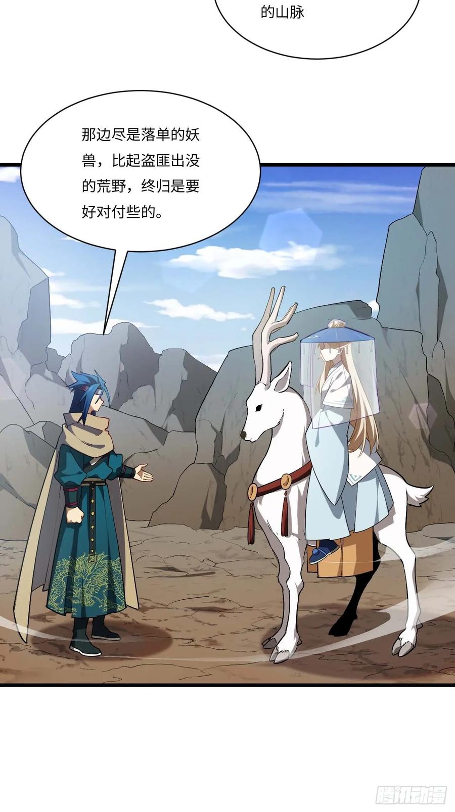 《开局签到荒古圣体》第33话 33.君至南天城 第6页