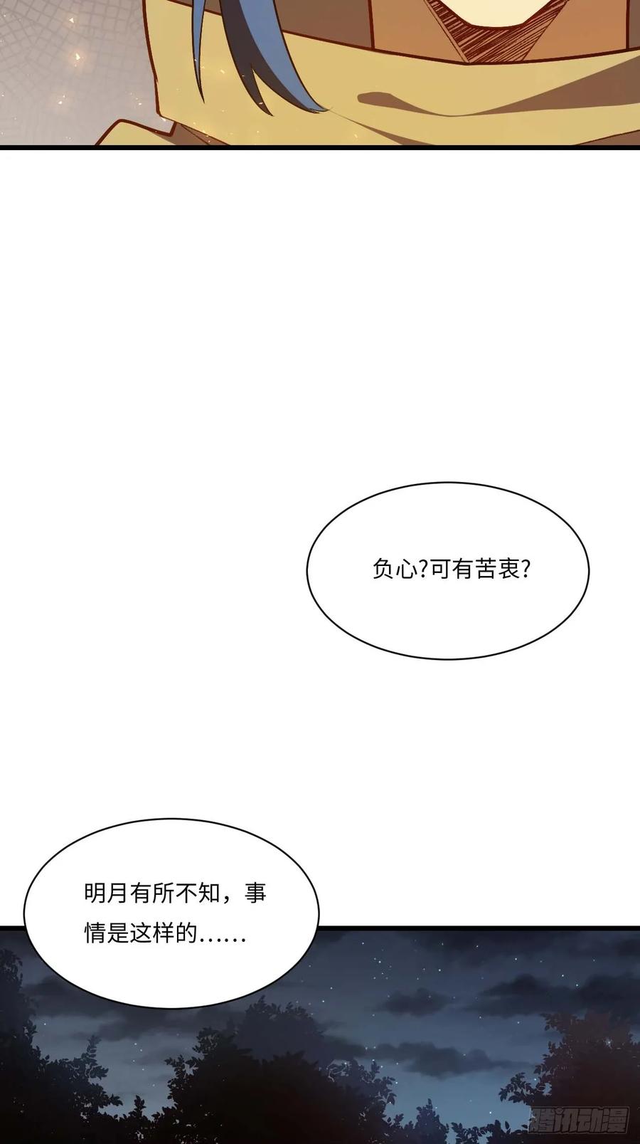 《开局签到荒古圣体》第33话 33.君至南天城 第23页