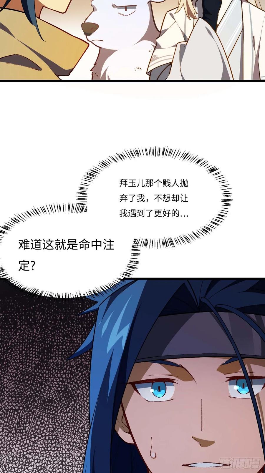《开局签到荒古圣体》第33话 33.君至南天城 第21页