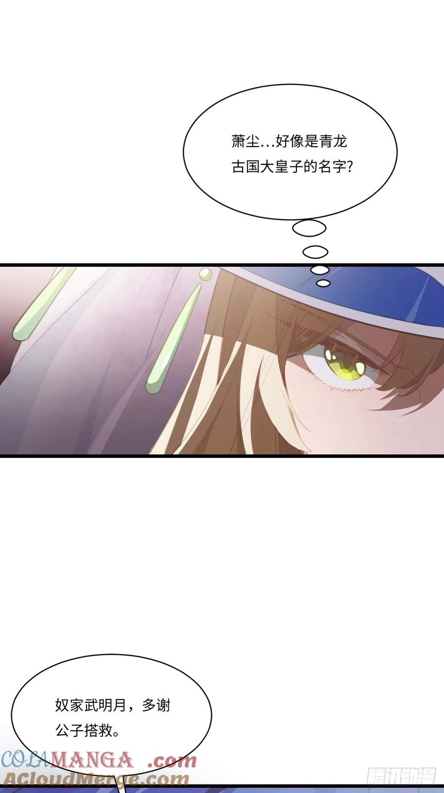 《开局签到荒古圣体》第33话 33.君至南天城 第7页