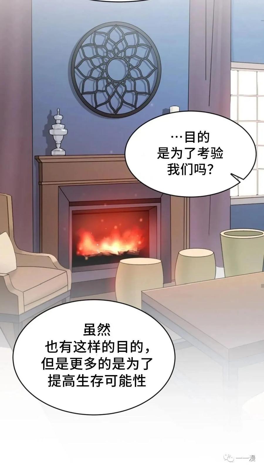 《贪食的降临》第34话 第29页