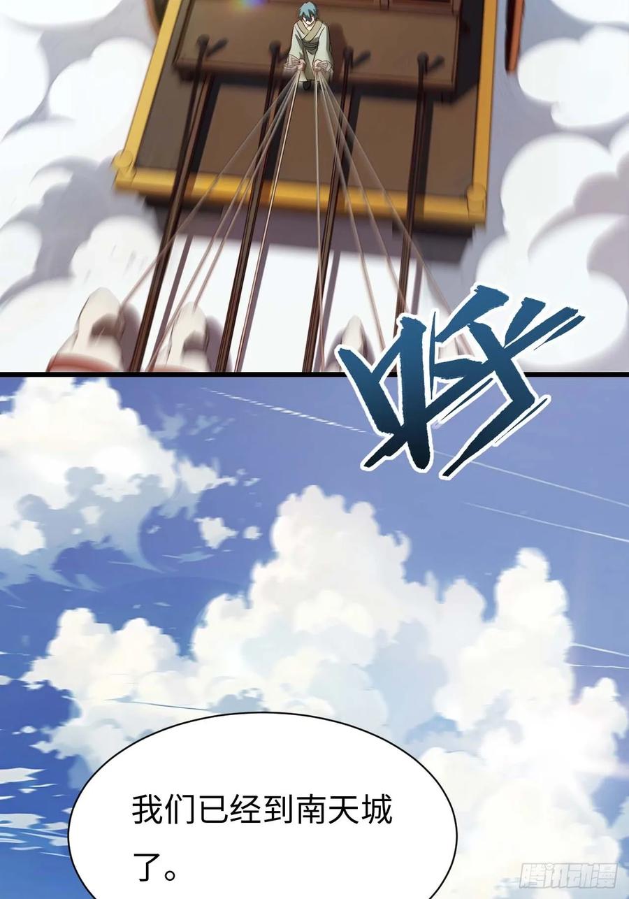 《开局签到荒古圣体》第33话 33.君至南天城 第36页