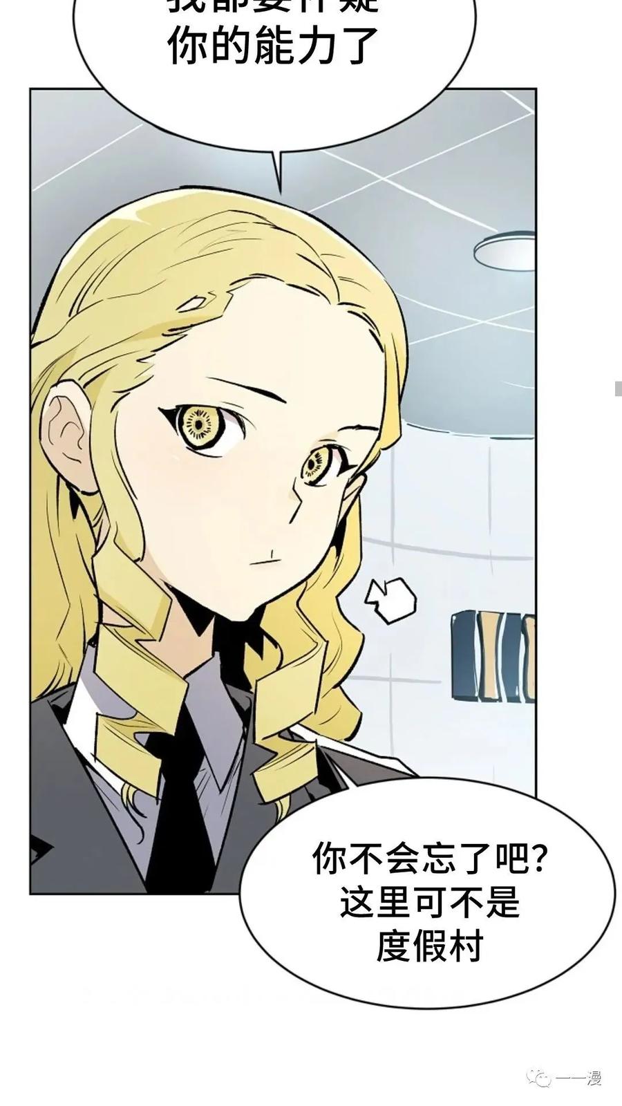 《贪食的降临》第34话 第21页