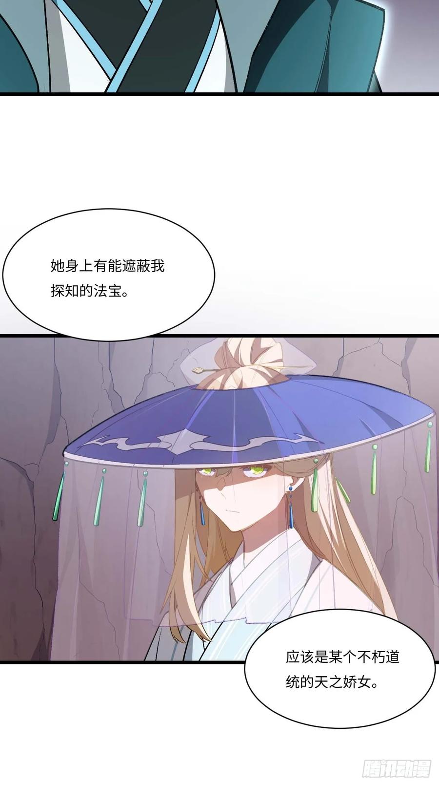 《开局签到荒古圣体》第33话 33.君至南天城 第3页