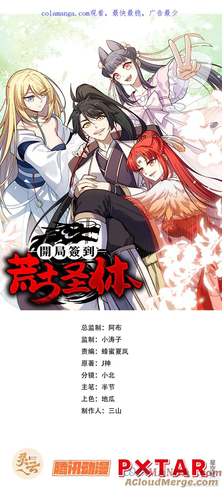《开局签到荒古圣体》第33话 33.君至南天城 第1页