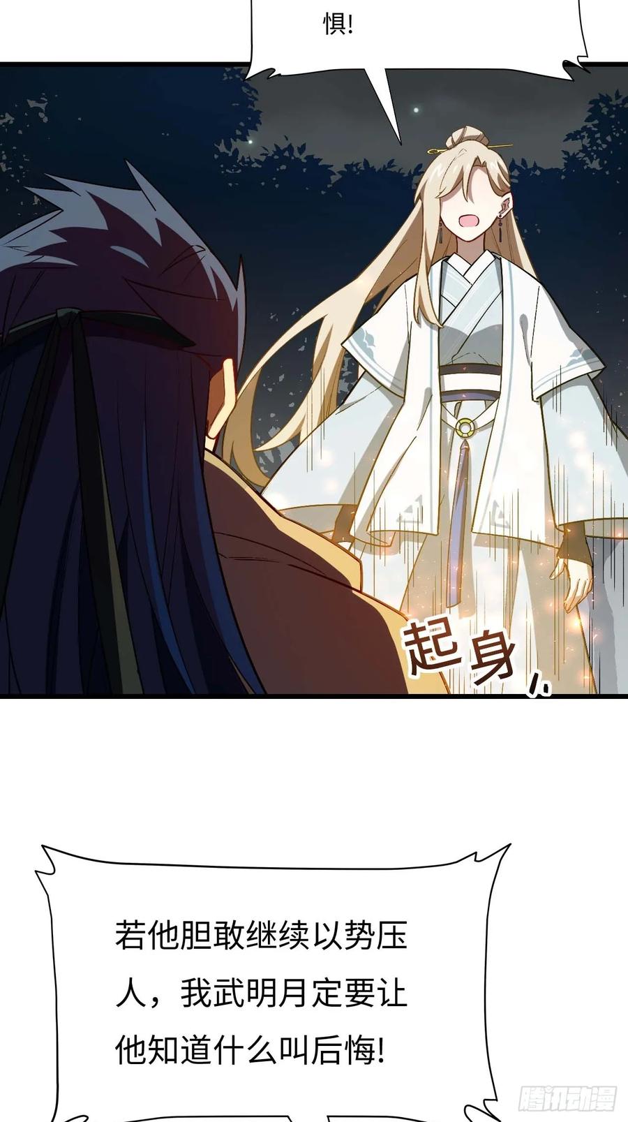 《开局签到荒古圣体》第33话 33.君至南天城 第27页