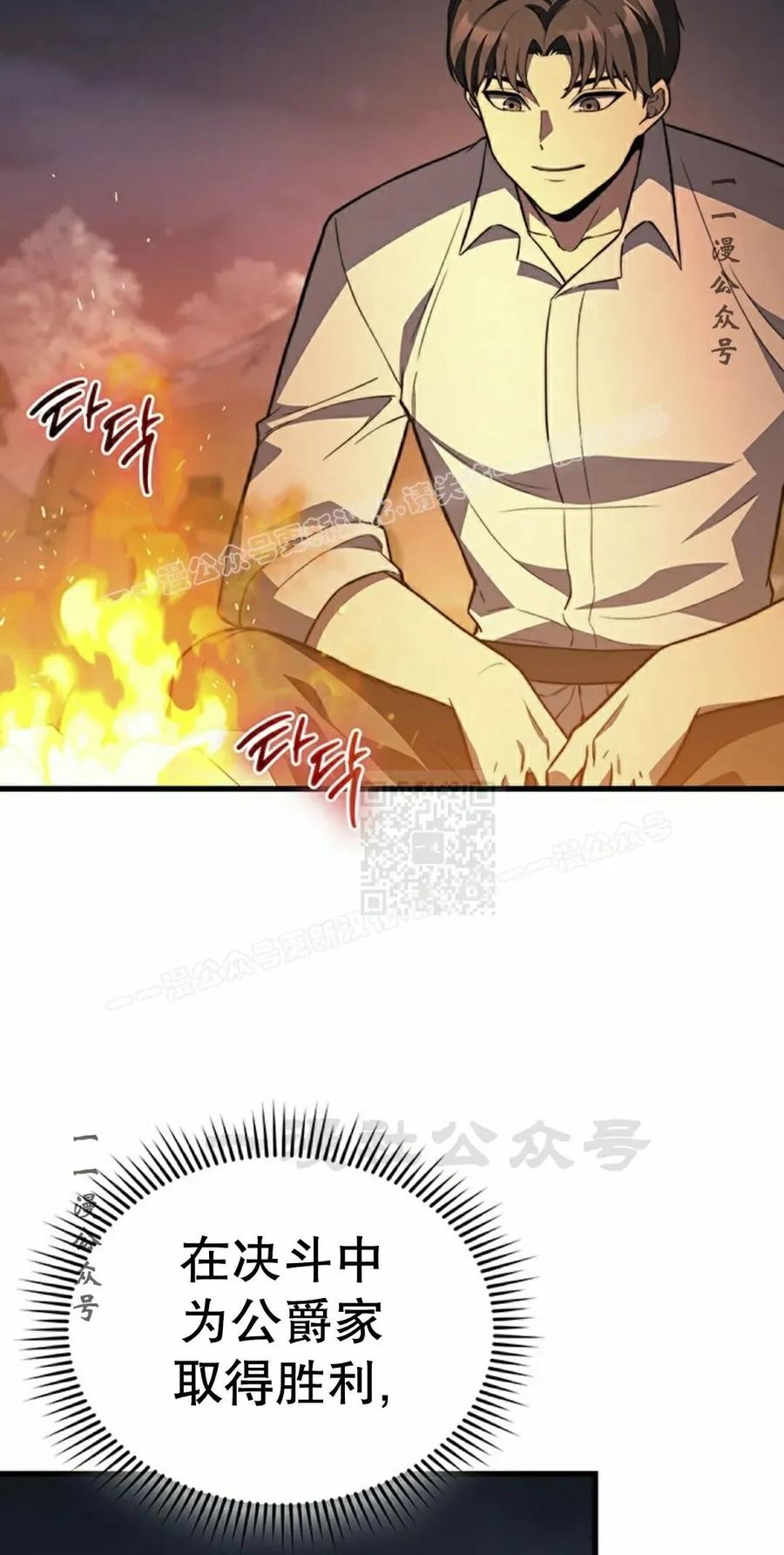 《毁灭级死亡骑士回归》第34集 第17页