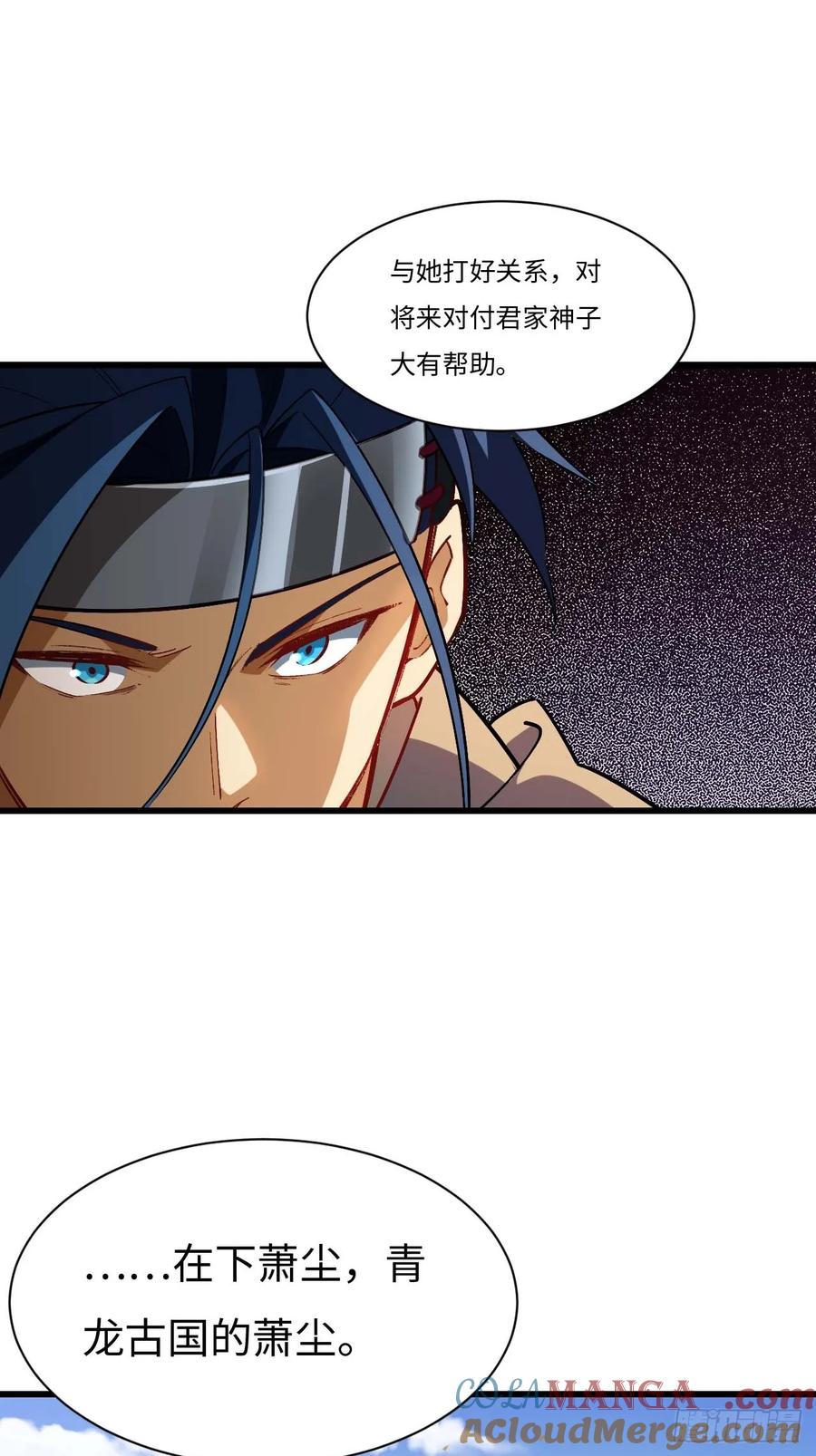 《开局签到荒古圣体》第33话 33.君至南天城 第4页