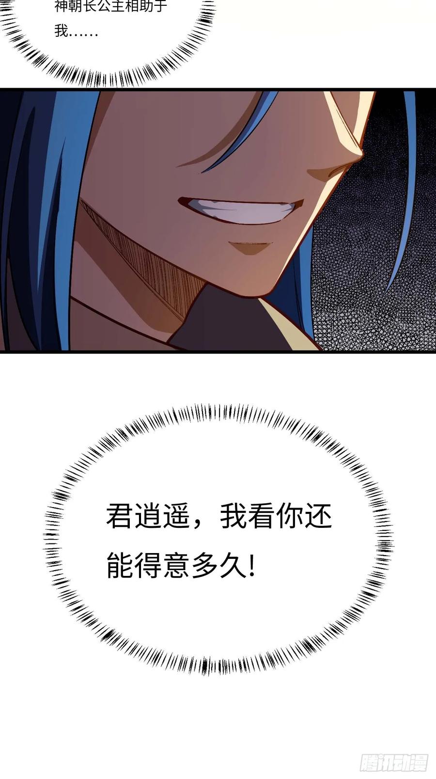 《开局签到荒古圣体》第33话 33.君至南天城 第30页