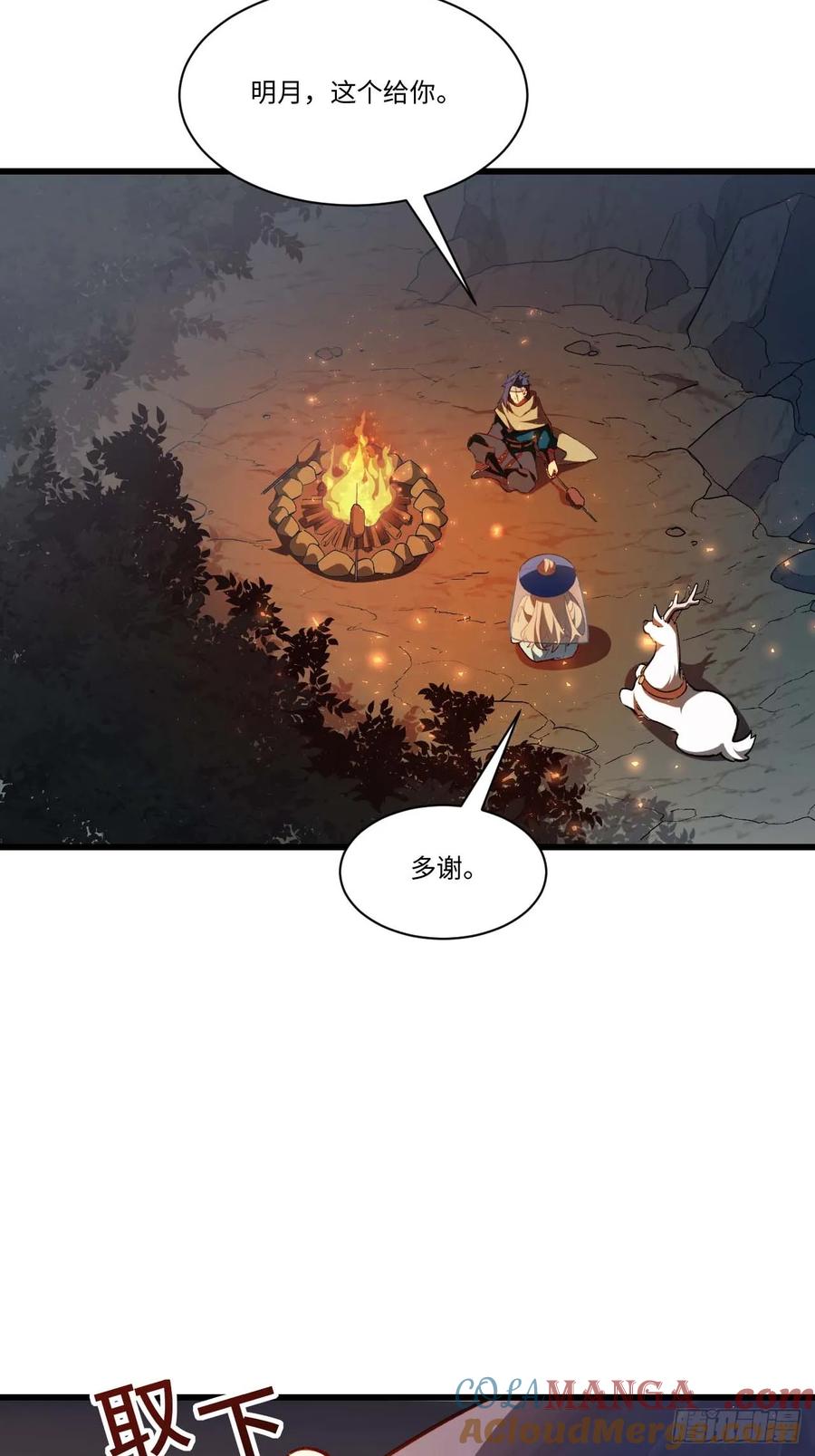 《开局签到荒古圣体》第33话 33.君至南天城 第16页