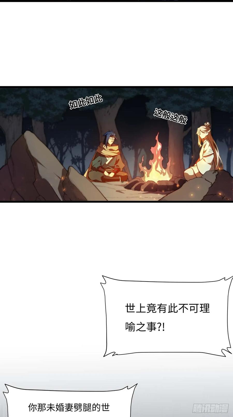《开局签到荒古圣体》第33话 33.君至南天城 第24页