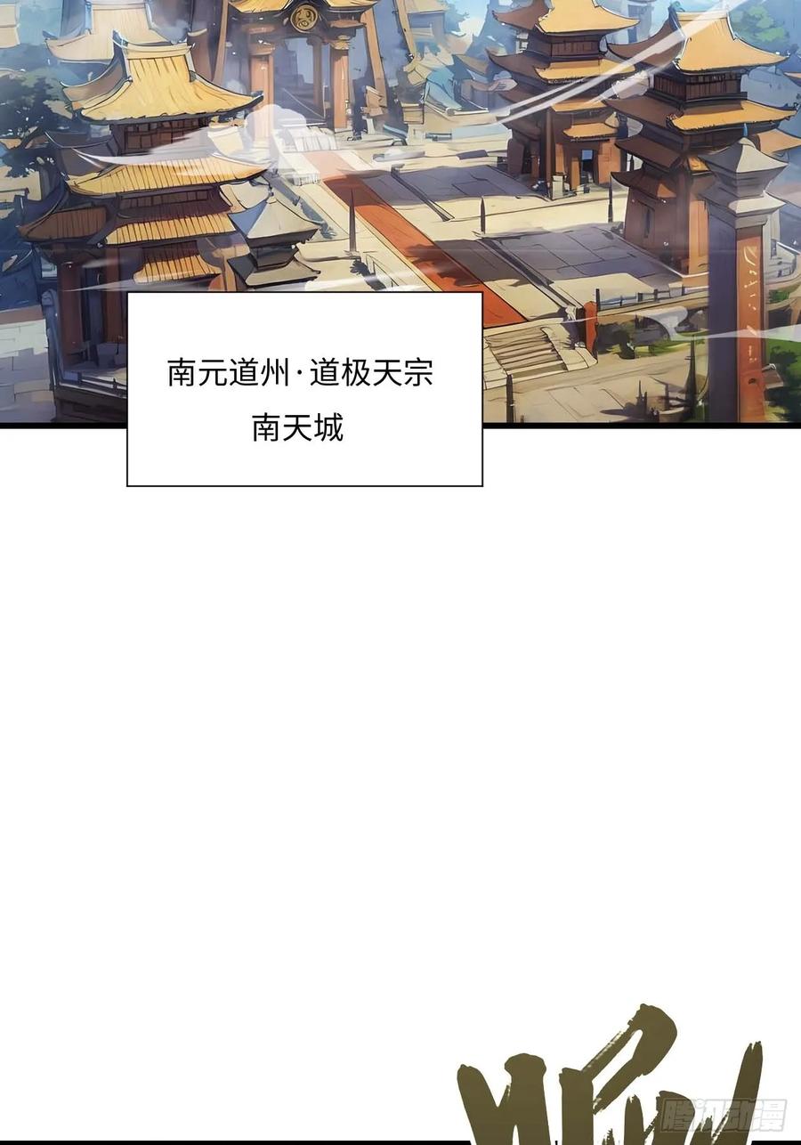 《开局签到荒古圣体》第33话 33.君至南天城 第38页