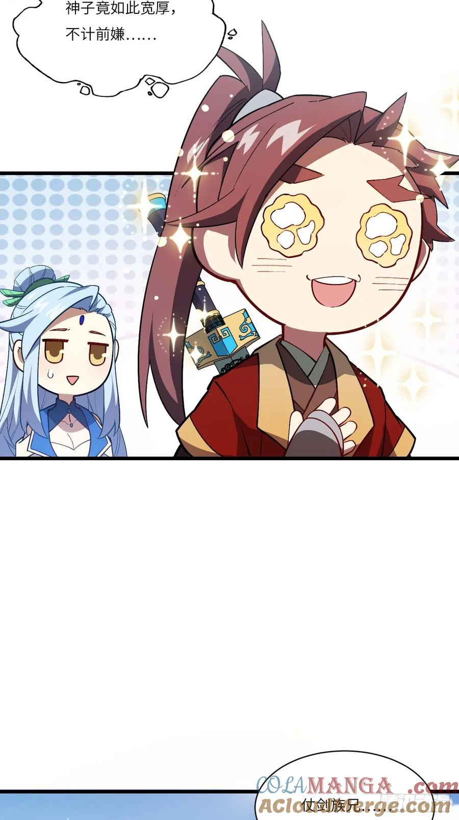 《开局签到荒古圣体》第33话 33.君至南天城 第49页