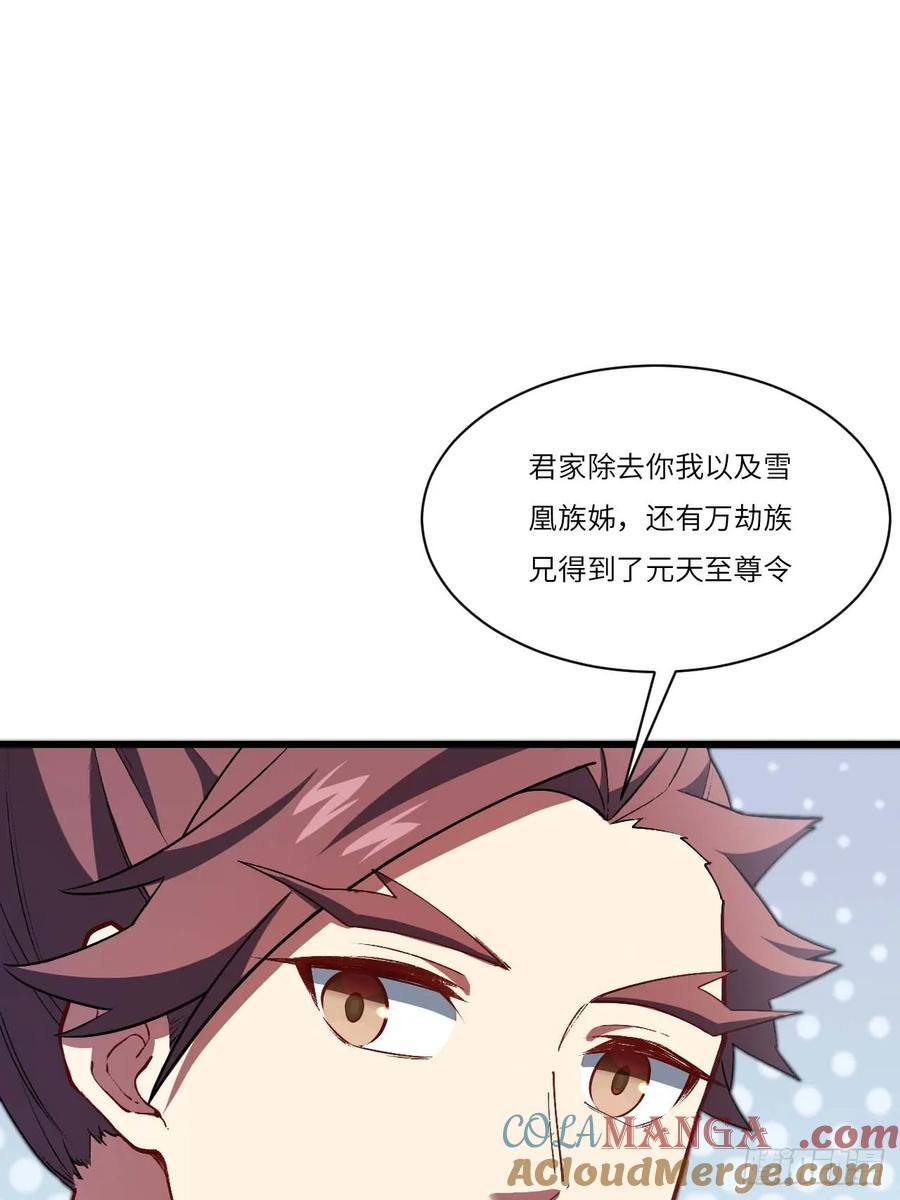 《开局签到荒古圣体》第34话 34.秘藏开启前夕 第10页