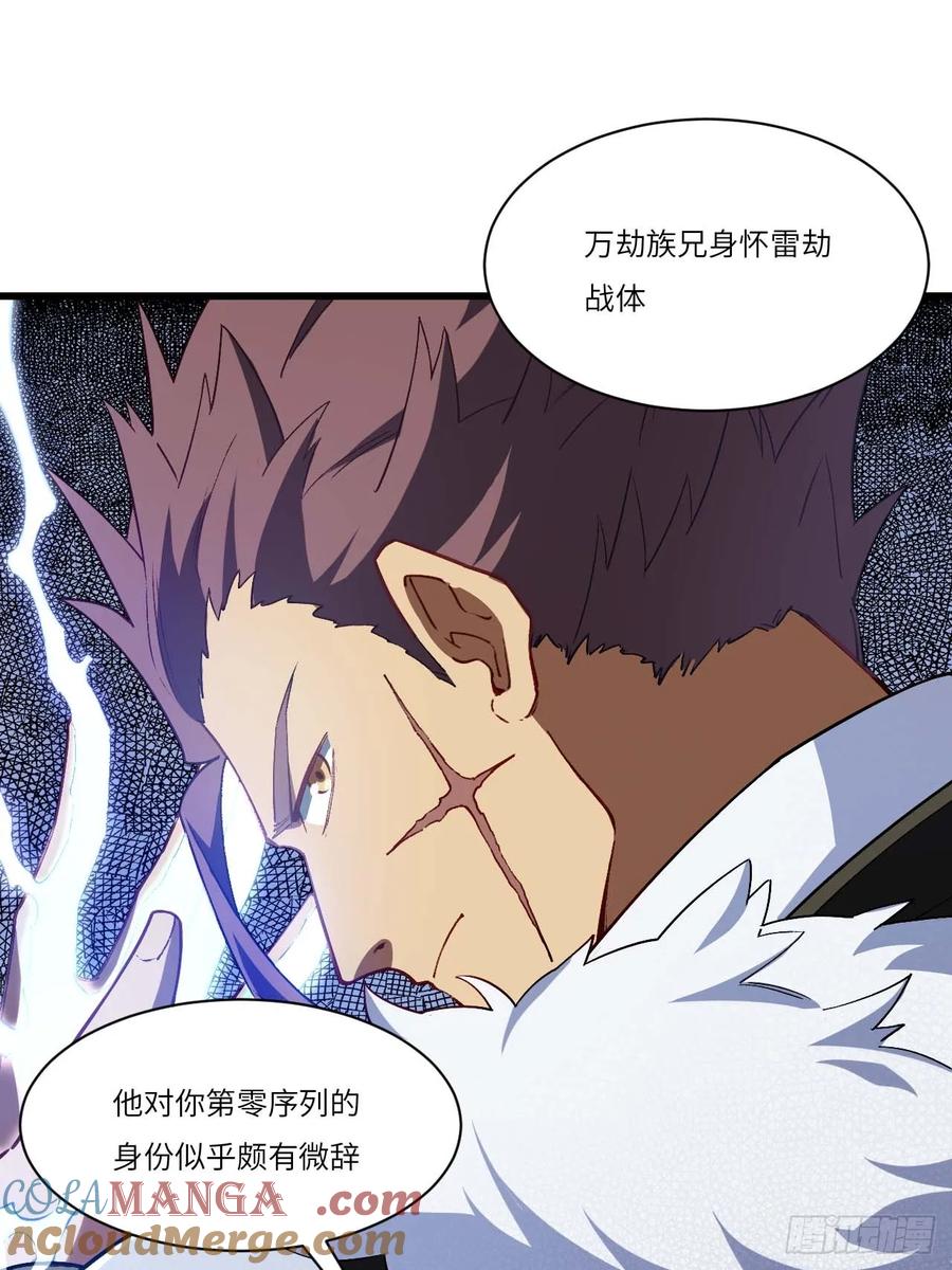 《开局签到荒古圣体》第34话 34.秘藏开启前夕 第13页