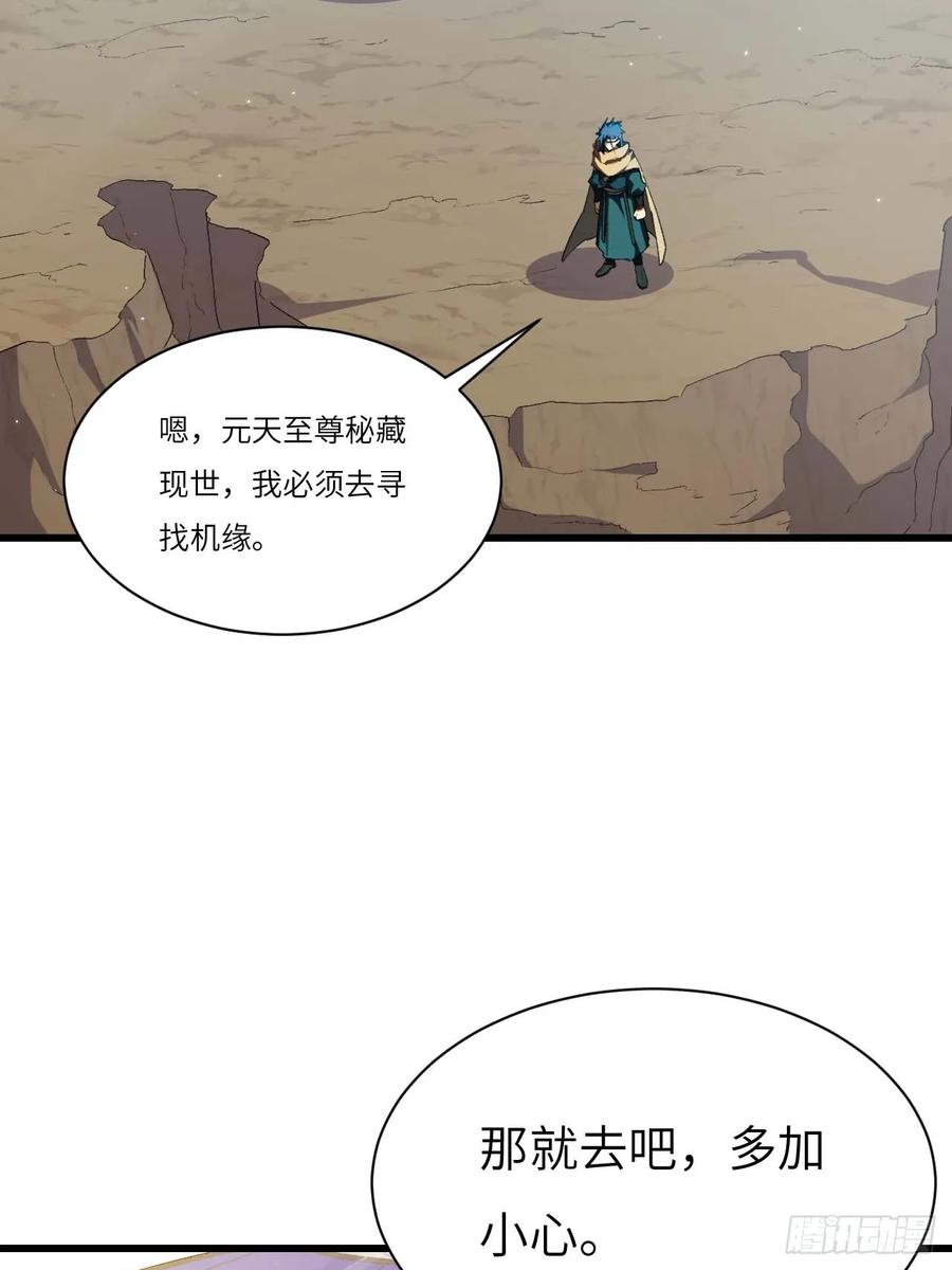 《开局签到荒古圣体》第34话 34.秘藏开启前夕 第62页