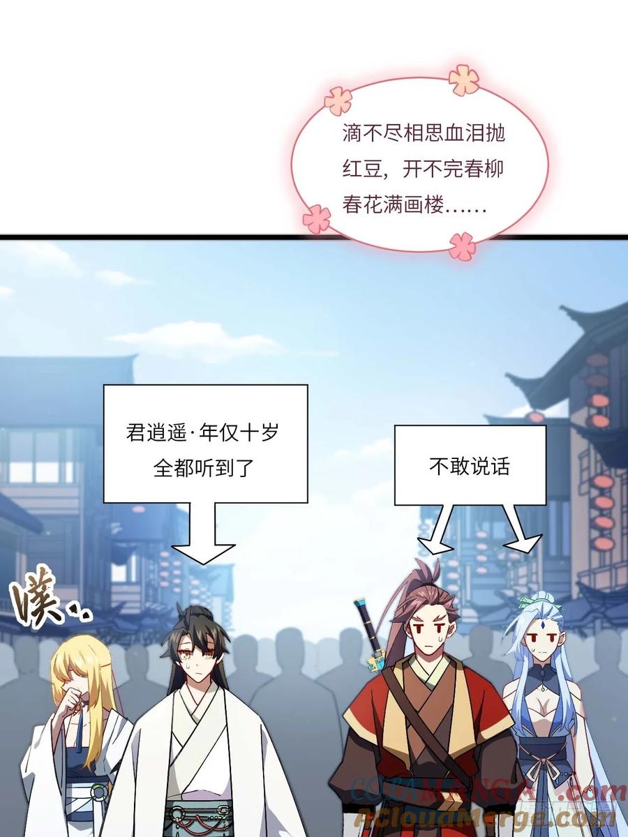 《开局签到荒古圣体》第34话 34.秘藏开启前夕 第7页