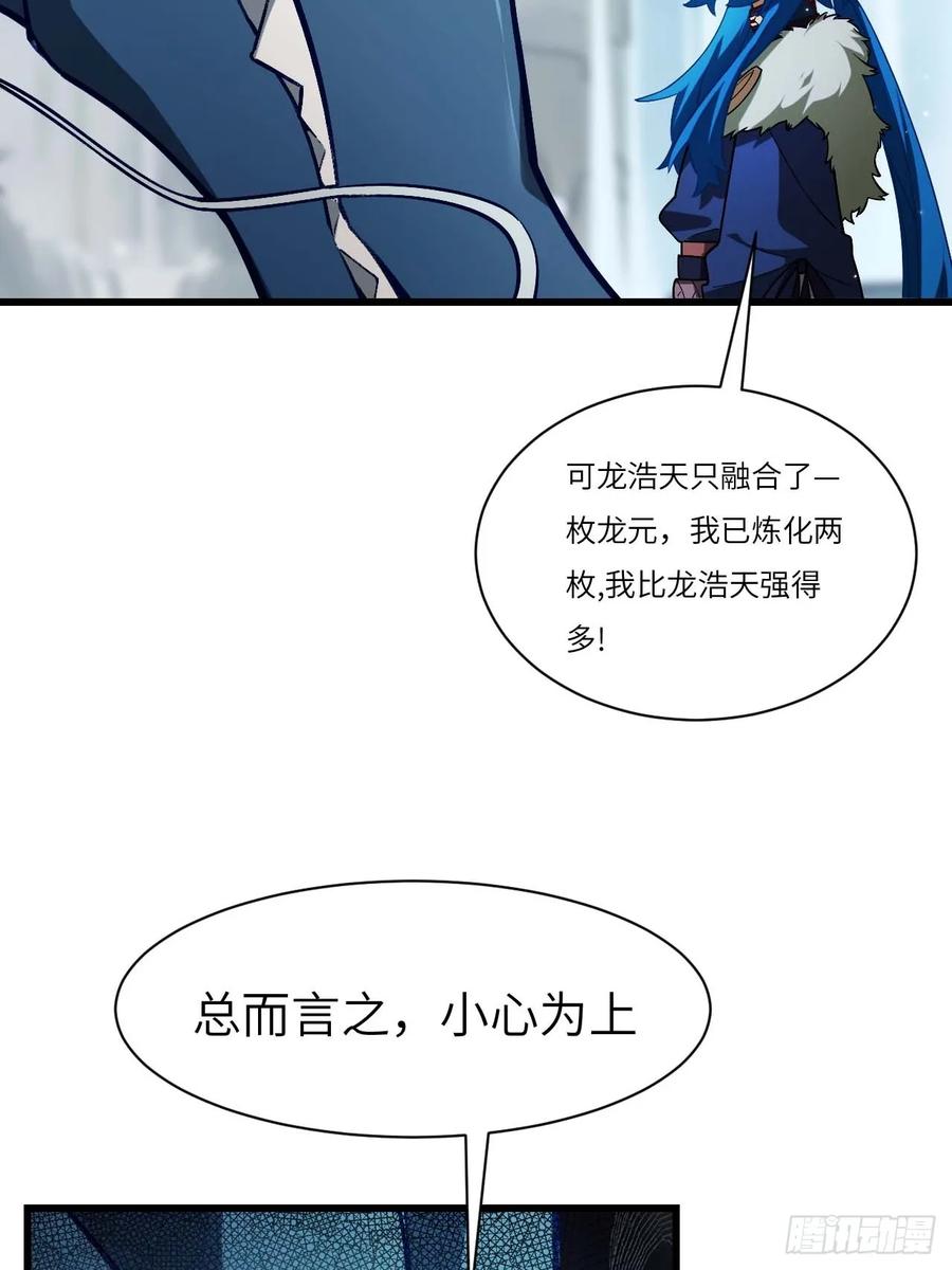 《开局签到荒古圣体》第34话 34.秘藏开启前夕 第47页