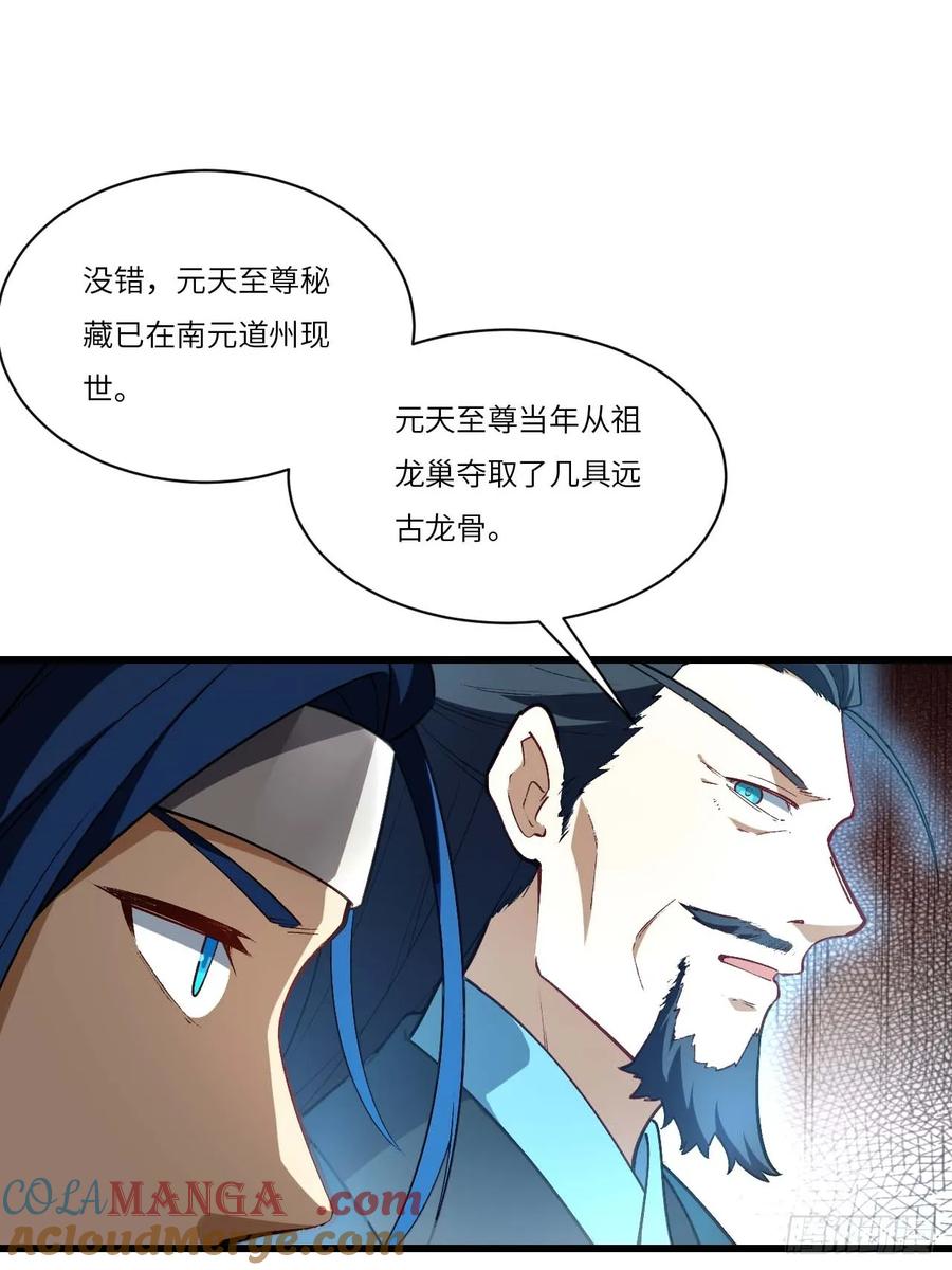 《开局签到荒古圣体》第34话 34.秘藏开启前夕 第58页