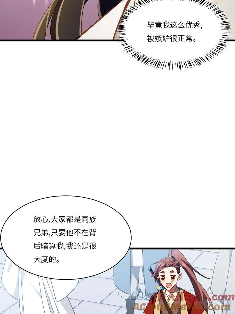 《开局签到荒古圣体》第34话 34.秘藏开启前夕 第16页