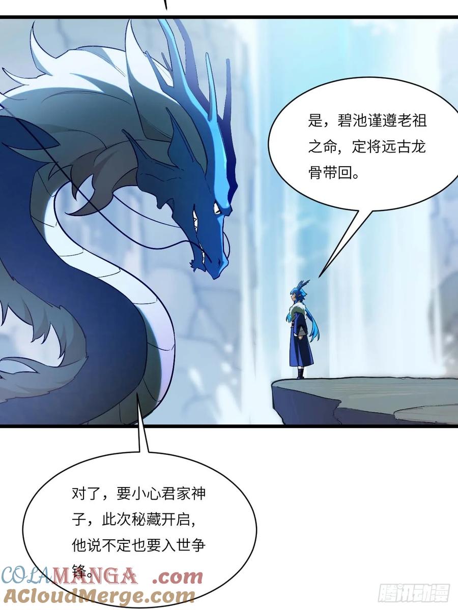 《开局签到荒古圣体》第34话 34.秘藏开启前夕 第43页