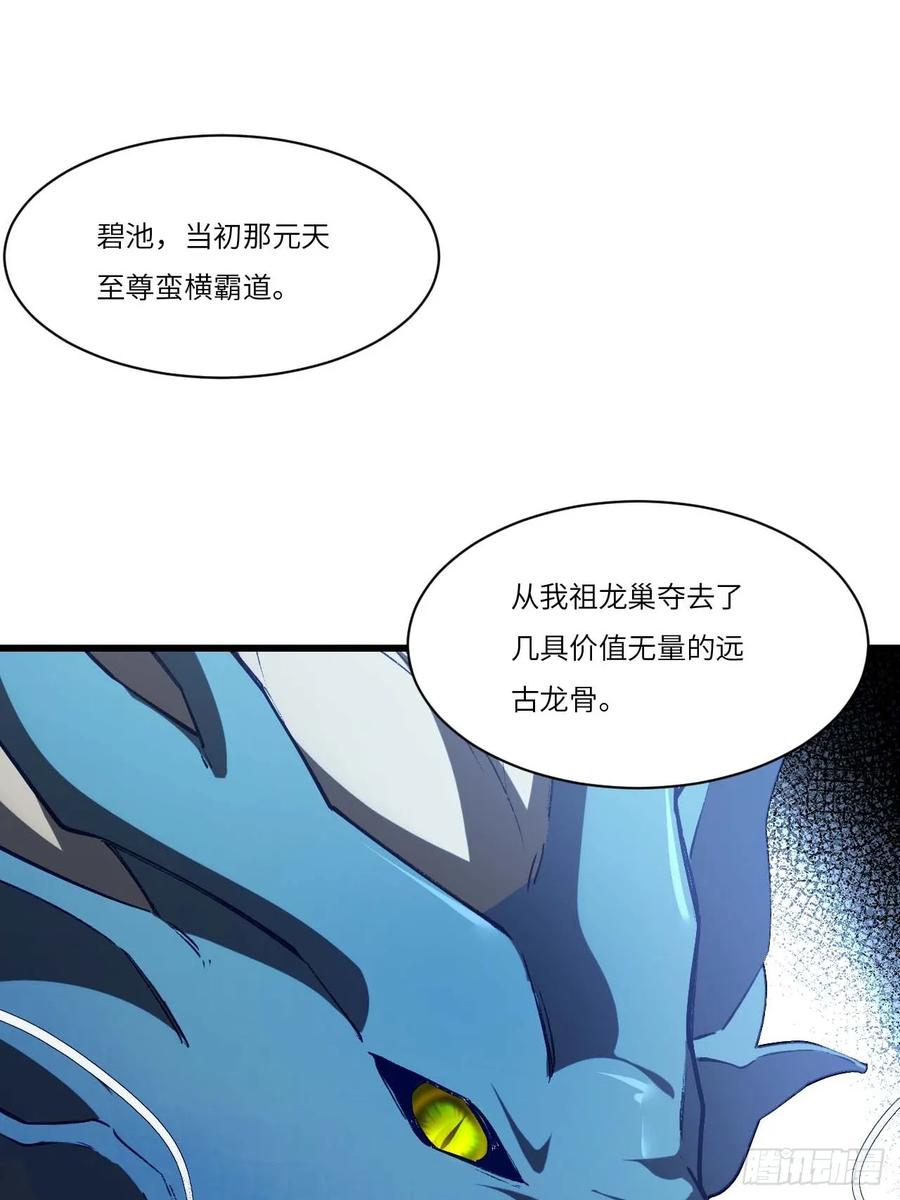 《开局签到荒古圣体》第34话 34.秘藏开启前夕 第41页