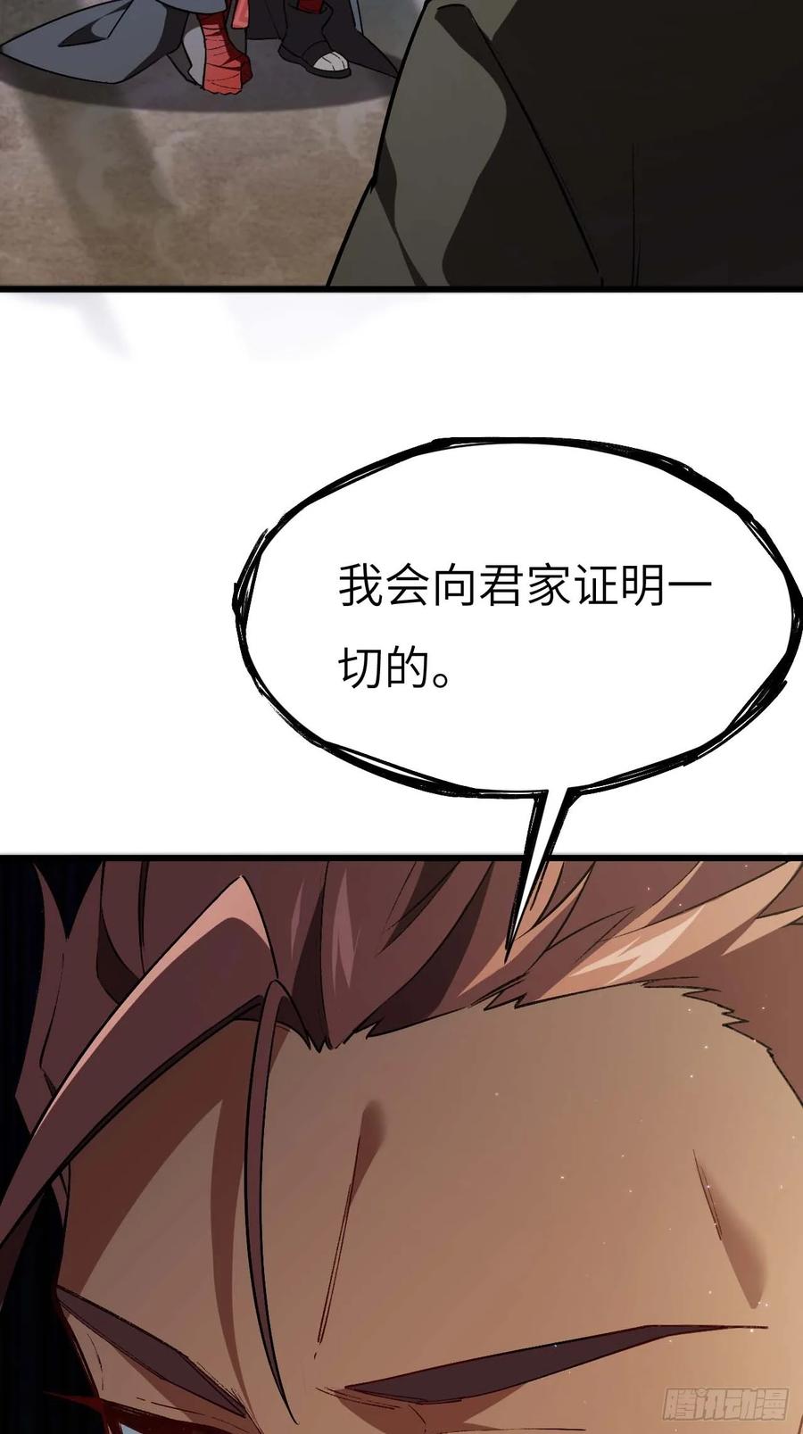 《开局签到荒古圣体》第34话 34.秘藏开启前夕 第29页