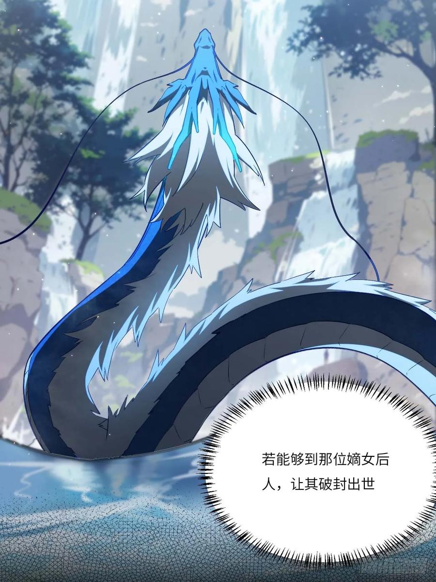 《开局签到荒古圣体》第34话 34.秘藏开启前夕 第54页