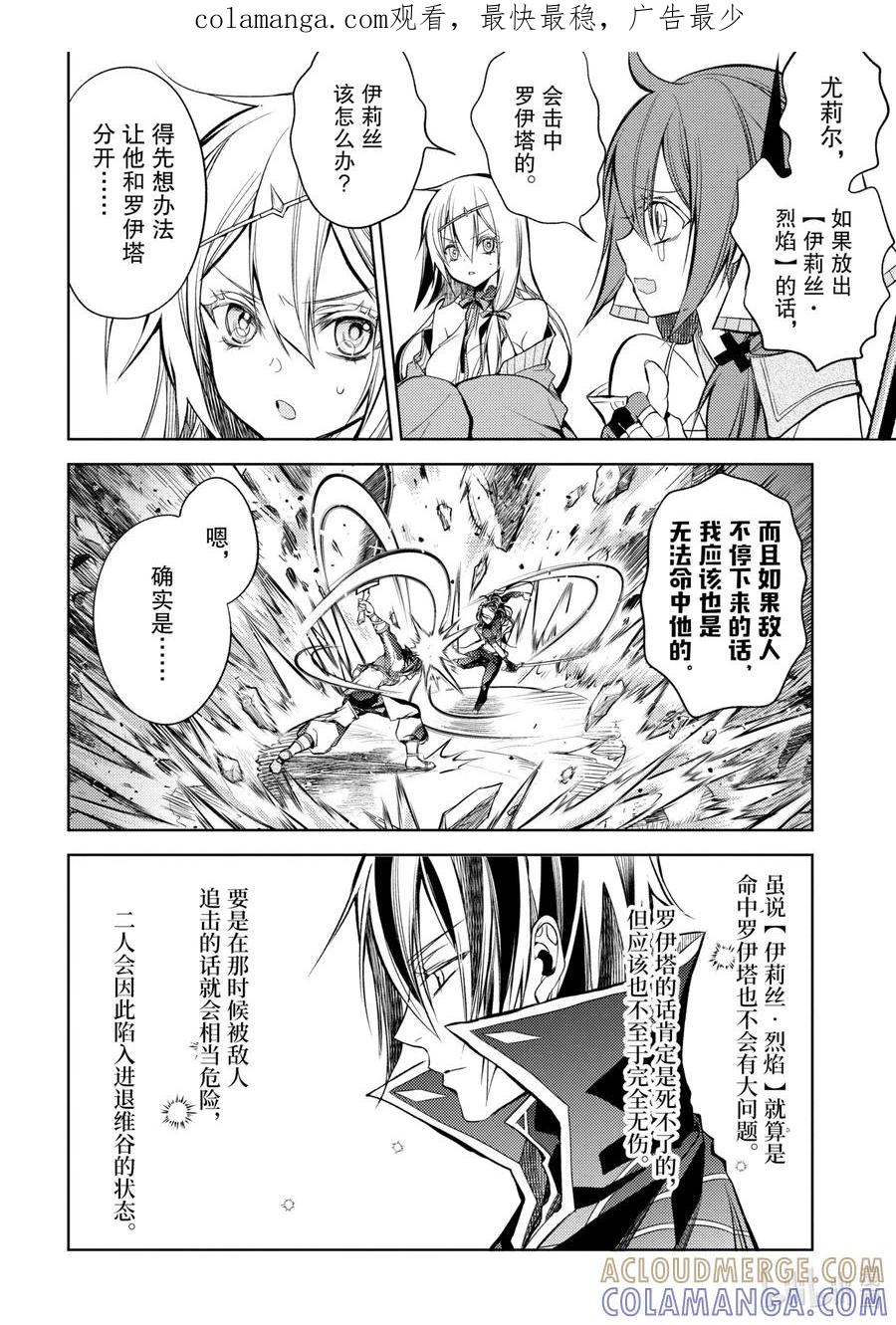《歼灭魔导的最强贤者 无才的贤者，穷极魔导登峰造极》9-2 最强贤者，默默守护 第1页