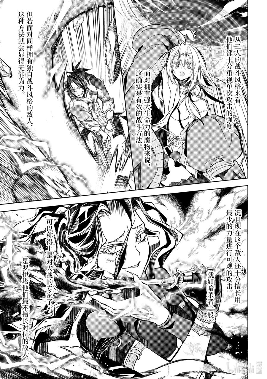 《歼灭魔导的最强贤者 无才的贤者，穷极魔导登峰造极》9-2 最强贤者，默默守护 第4页