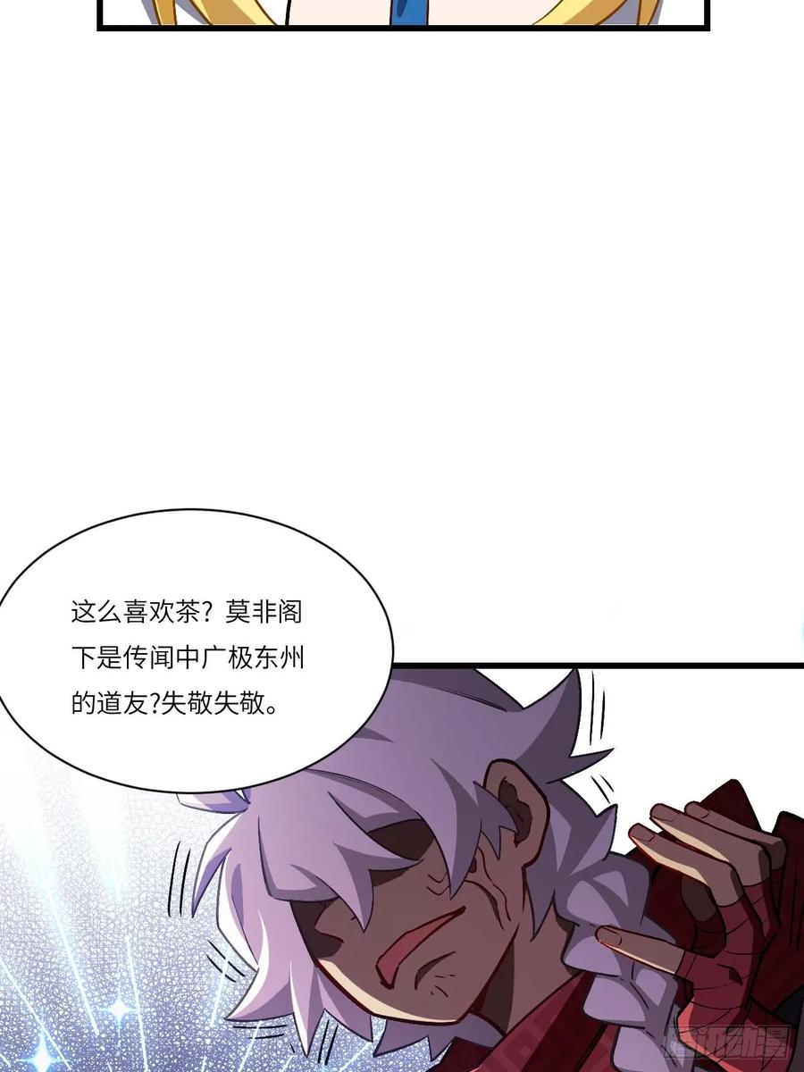 《开局签到荒古圣体》第35话 35.君万劫出手 第35页