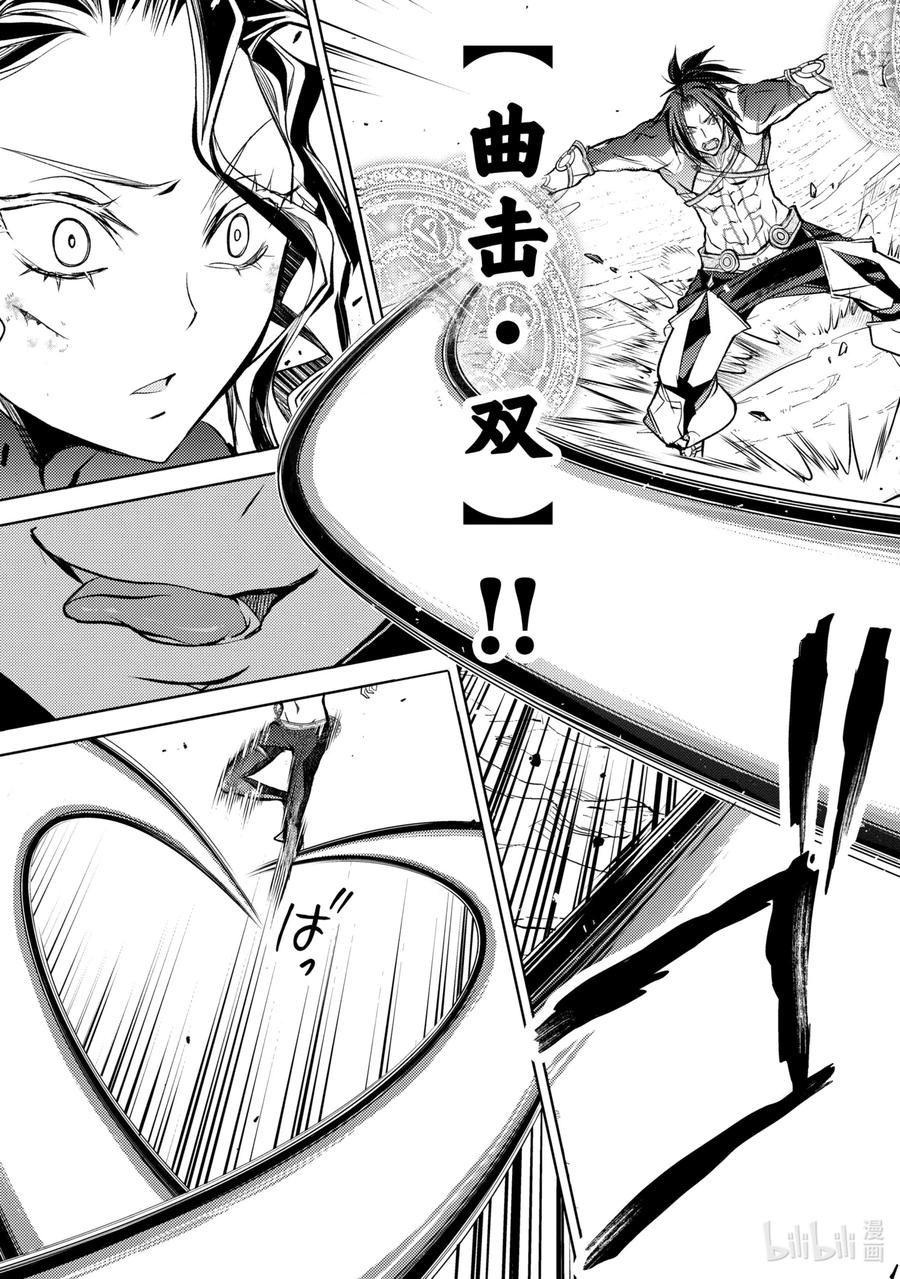 《歼灭魔导的最强贤者 无才的贤者，穷极魔导登峰造极》9-2 最强贤者，默默守护 第8页