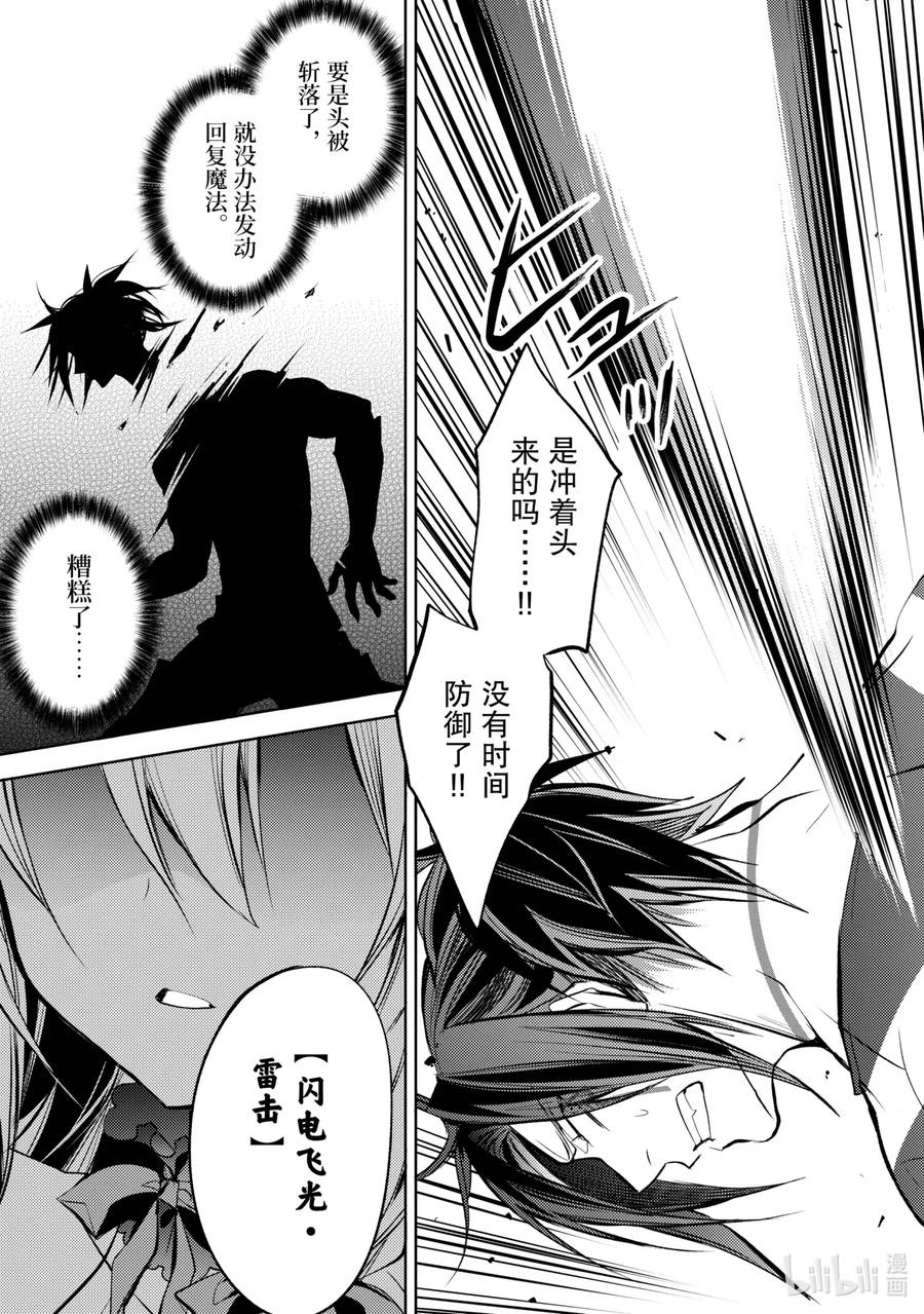 《歼灭魔导的最强贤者 无才的贤者，穷极魔导登峰造极》9-2 最强贤者，默默守护 第10页