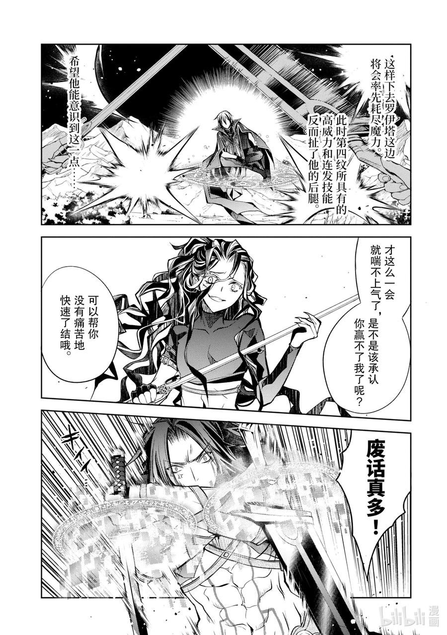 《歼灭魔导的最强贤者 无才的贤者，穷极魔导登峰造极》9-2 最强贤者，默默守护 第6页