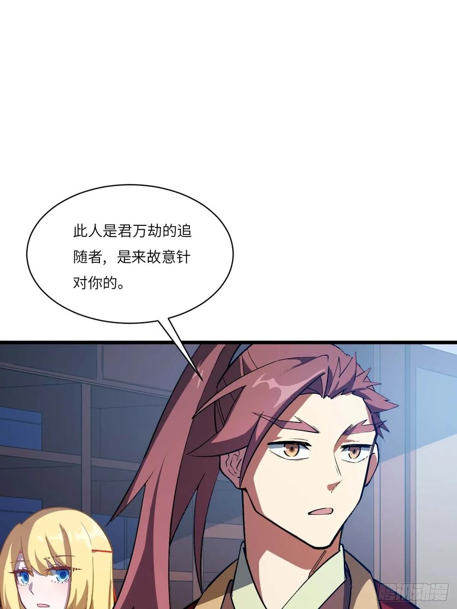 《开局签到荒古圣体》第35话 35.君万劫出手 第45页