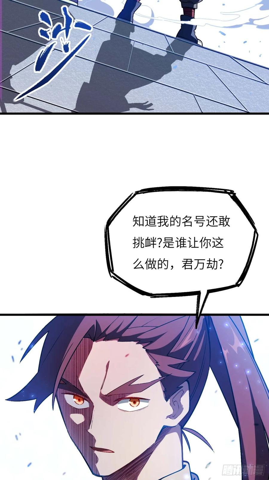 《开局签到荒古圣体》第35话 35.君万劫出手 第54页