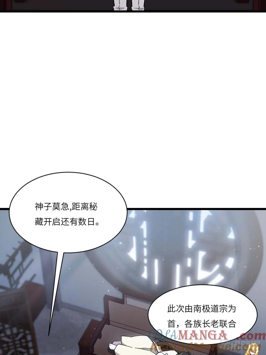 《开局签到荒古圣体》第35话 35.君万劫出手 第4页