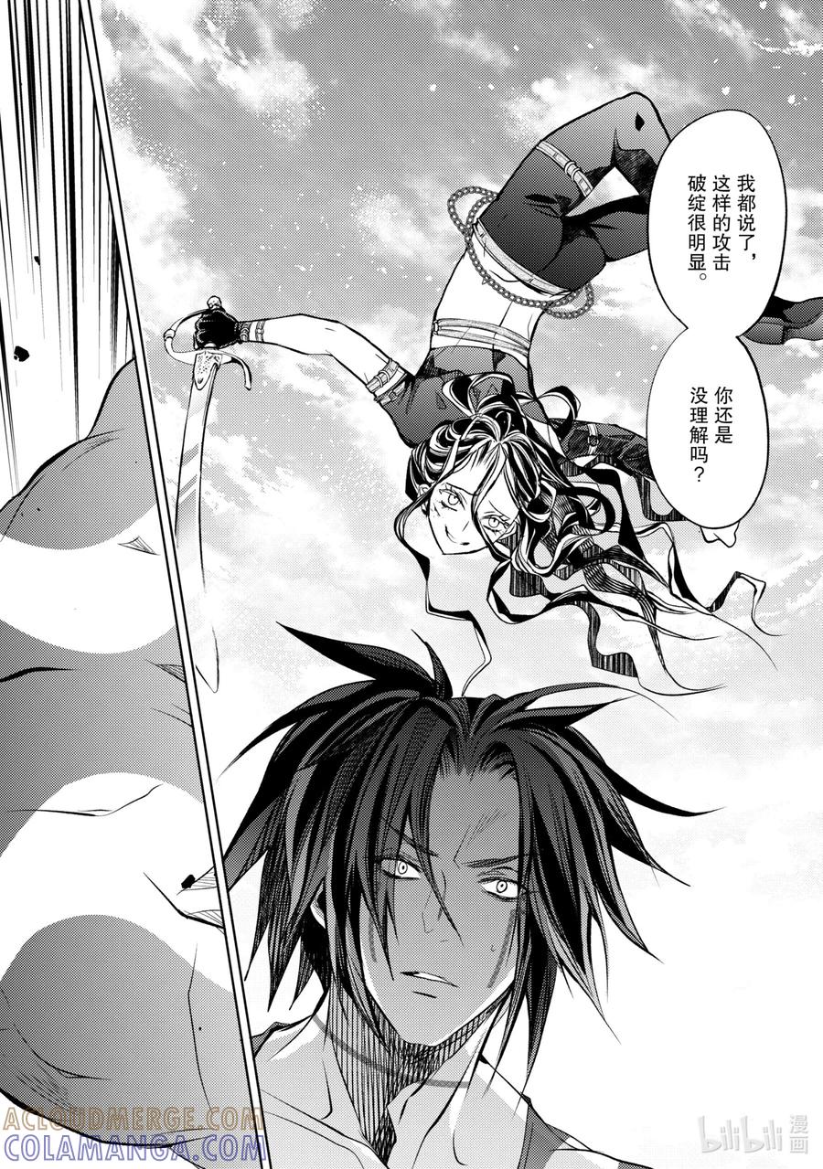 《歼灭魔导的最强贤者 无才的贤者，穷极魔导登峰造极》9-2 最强贤者，默默守护 第9页