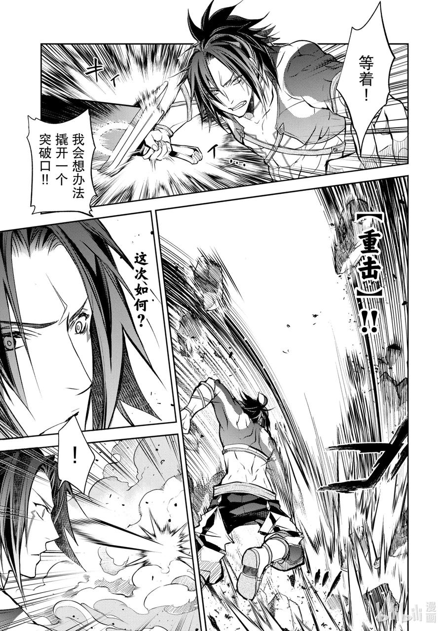 《歼灭魔导的最强贤者 无才的贤者，穷极魔导登峰造极》9-2 最强贤者，默默守护 第2页